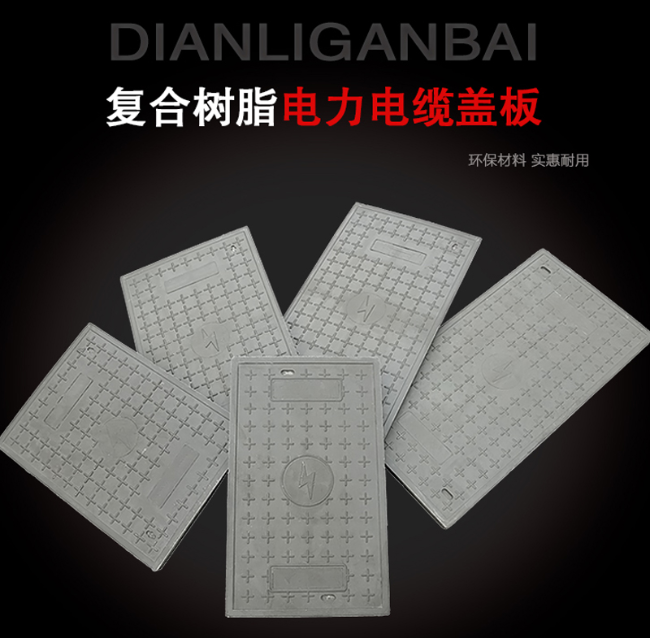 阳江树脂复合电力盖板展示